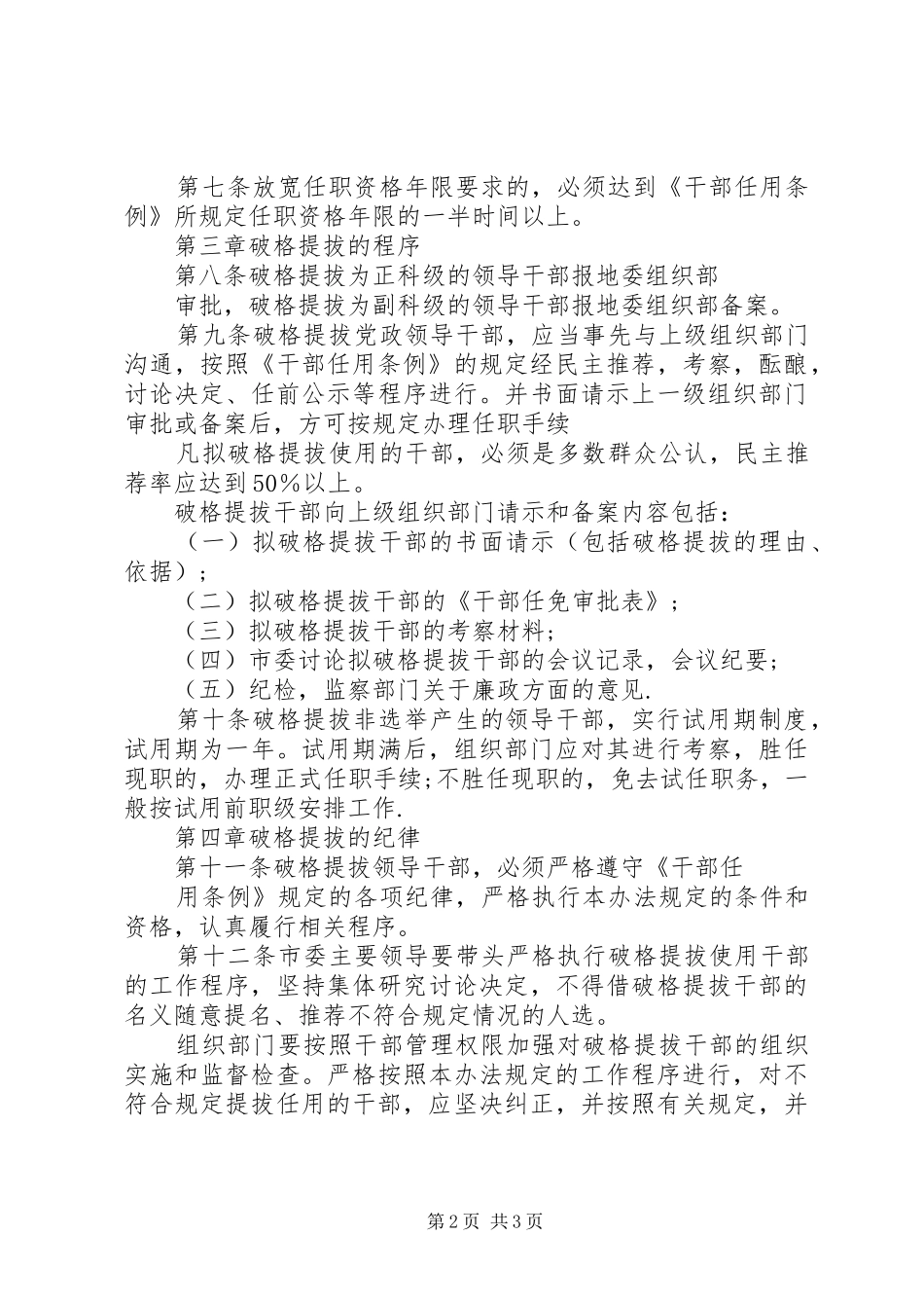 市破格提拔干部规章制度_第2页
