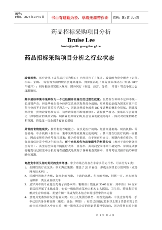 药品招标采购项目分析(1)