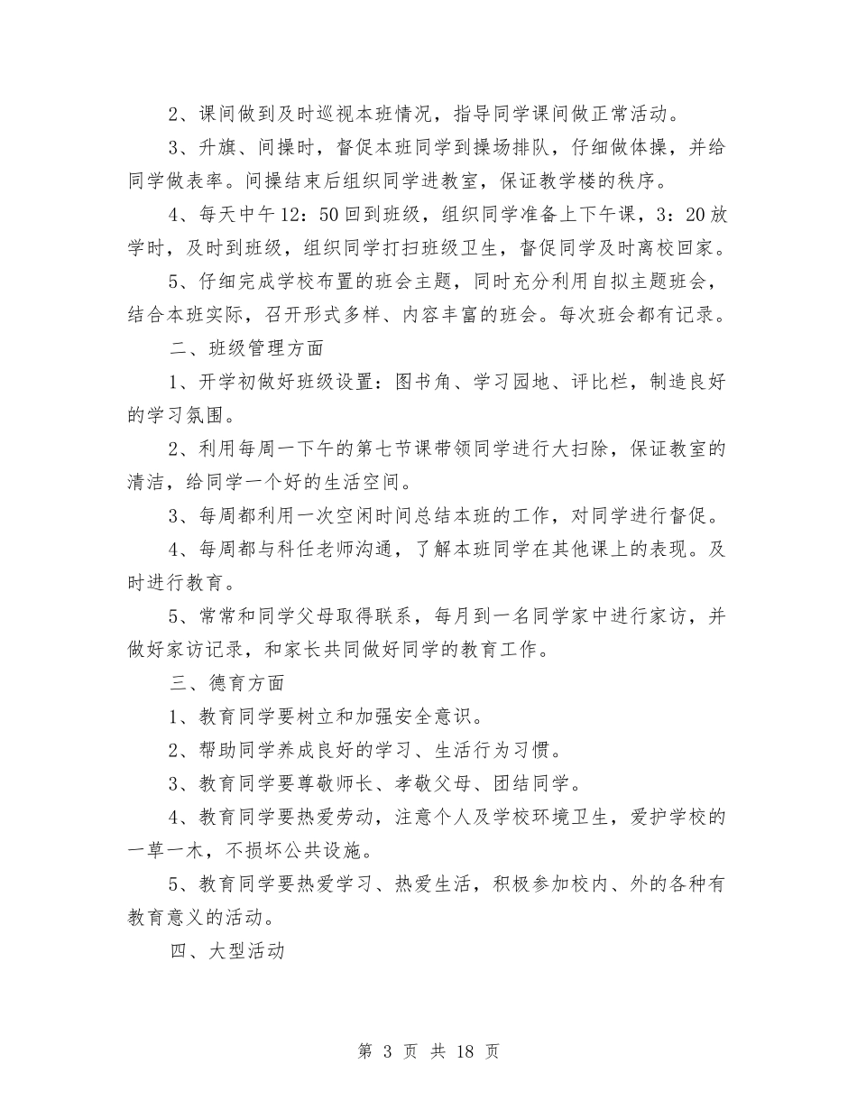 2024年特教工作计划3篇与2024年独峒二中团支部工作计划汇编_第3页
