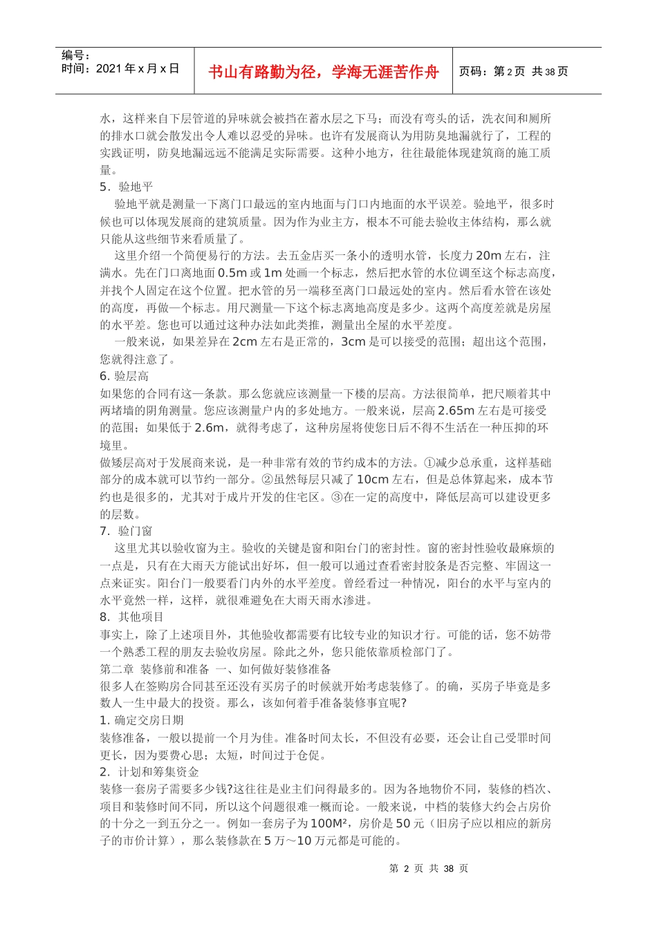 西安装修课堂陈工之装修资料_第2页