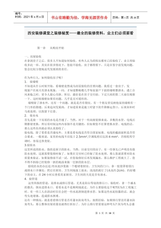 西安装修课堂陈工之装修资料
