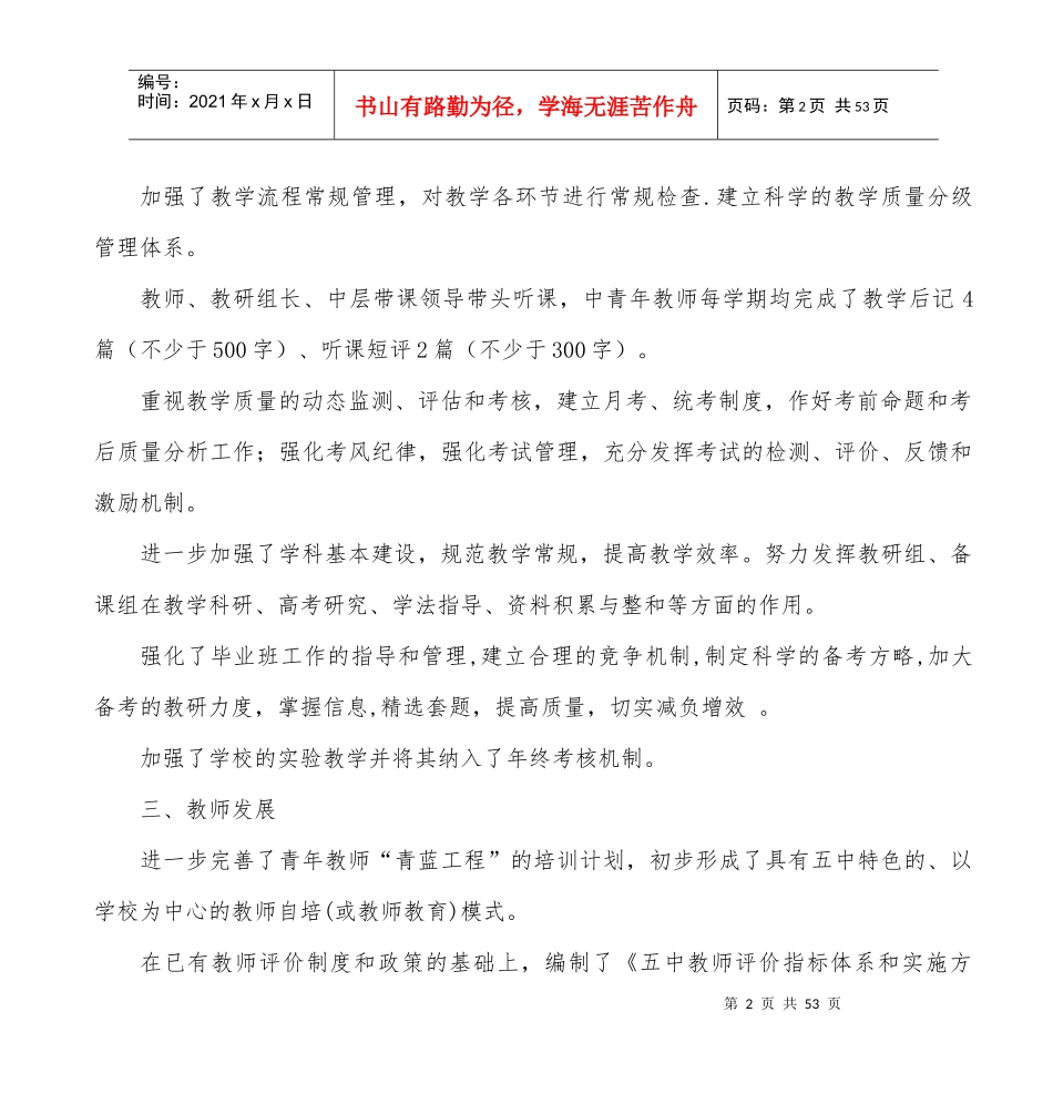 西宁五中自主发展三年规划_第2页