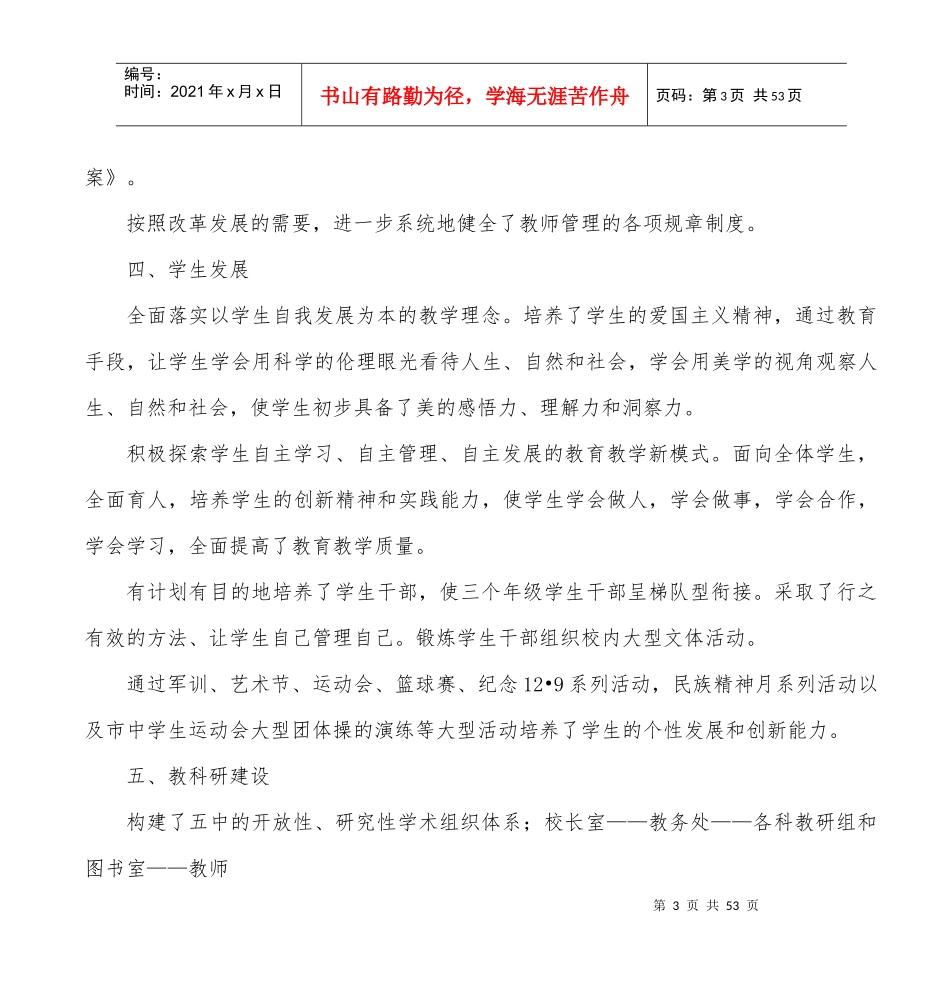 西宁五中自主发展三年规划_第3页