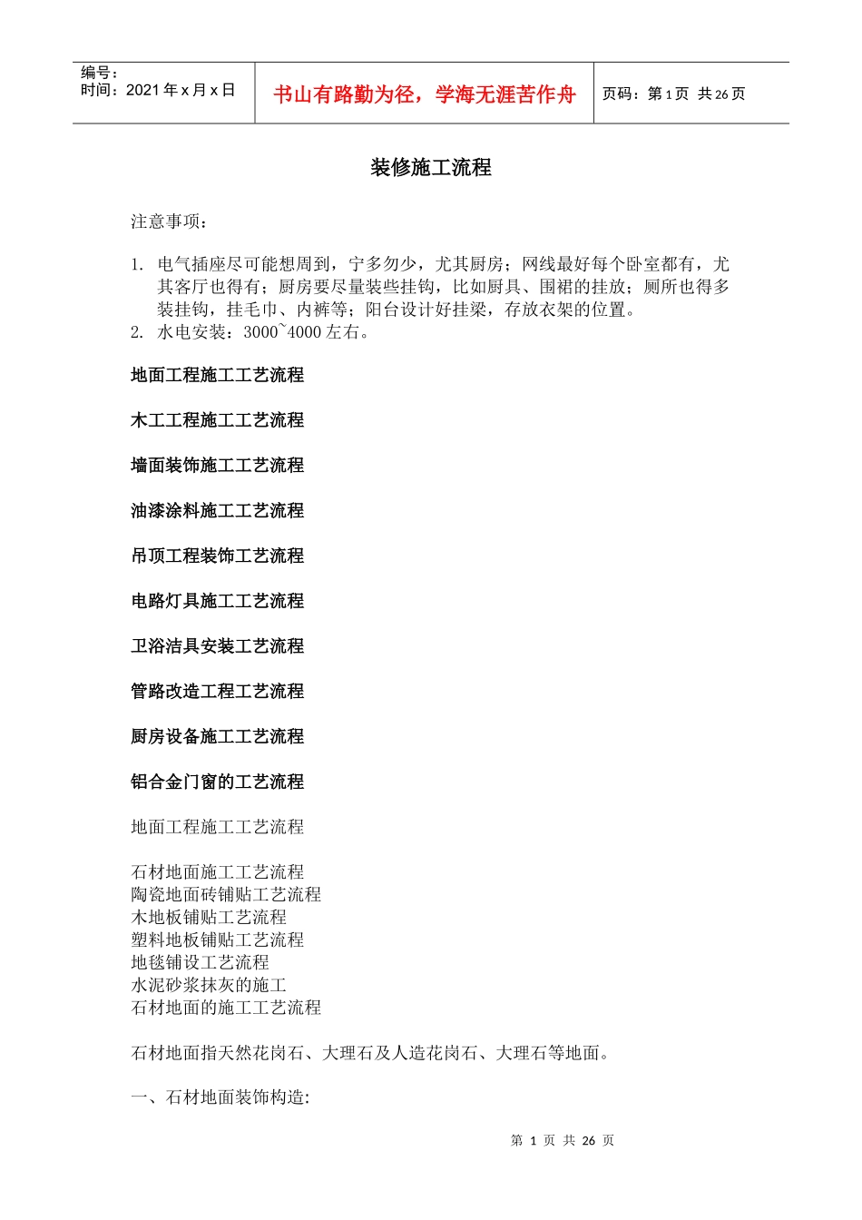 装修施工流程_第1页