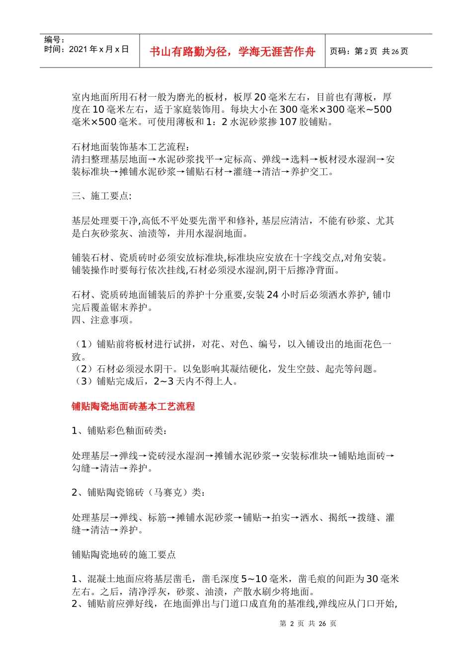 装修施工流程_第2页