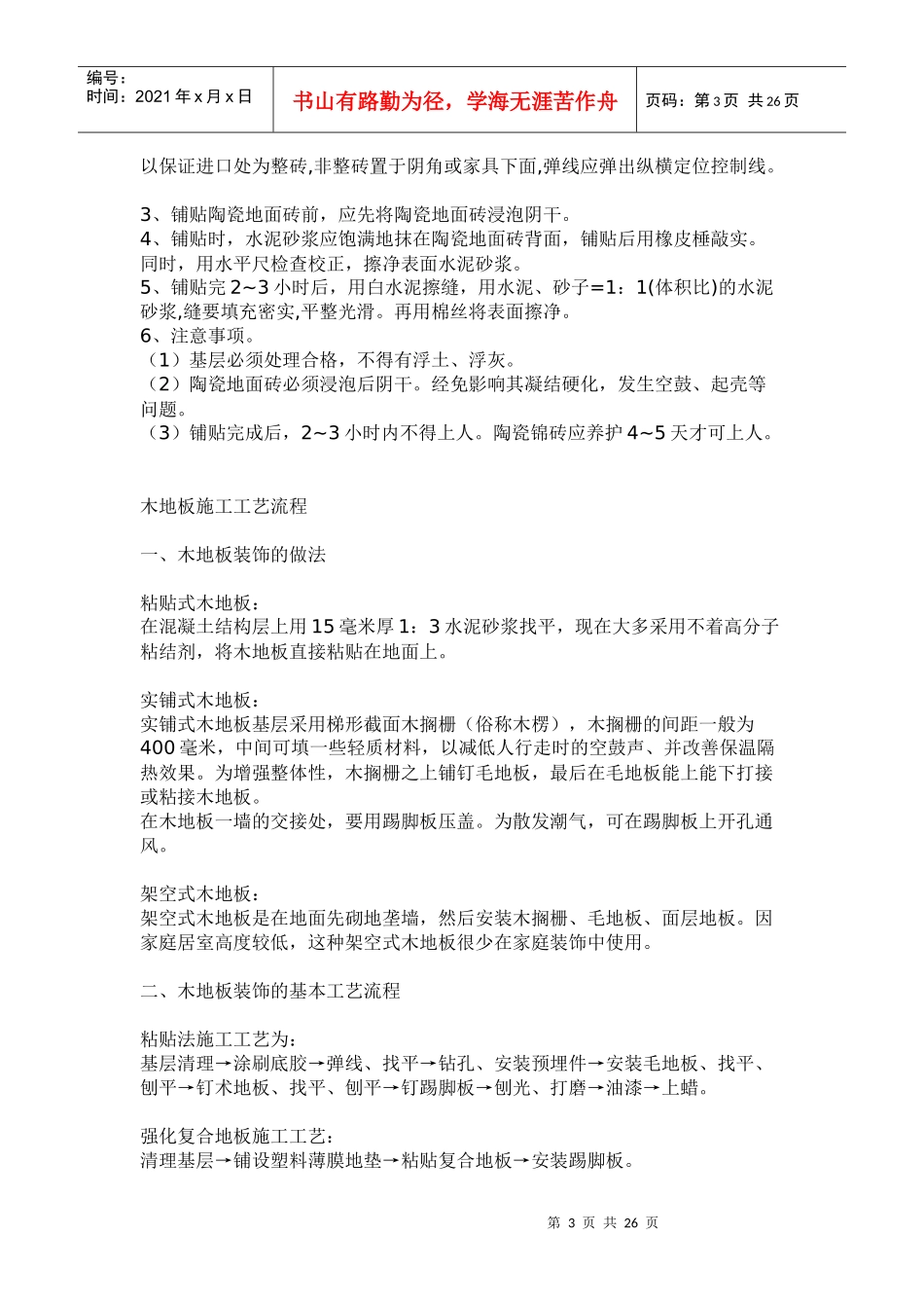 装修施工流程_第3页