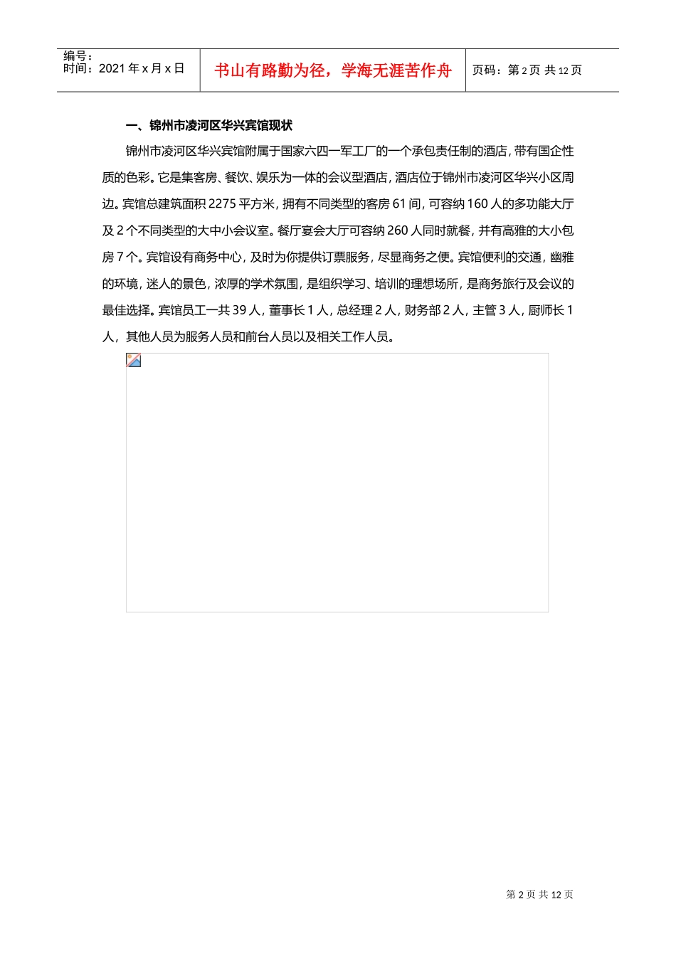 薪酬调研报告个人问卷调查统计分析课件_第2页