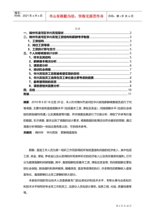 薪酬调研报告个人问卷调查统计分析课件