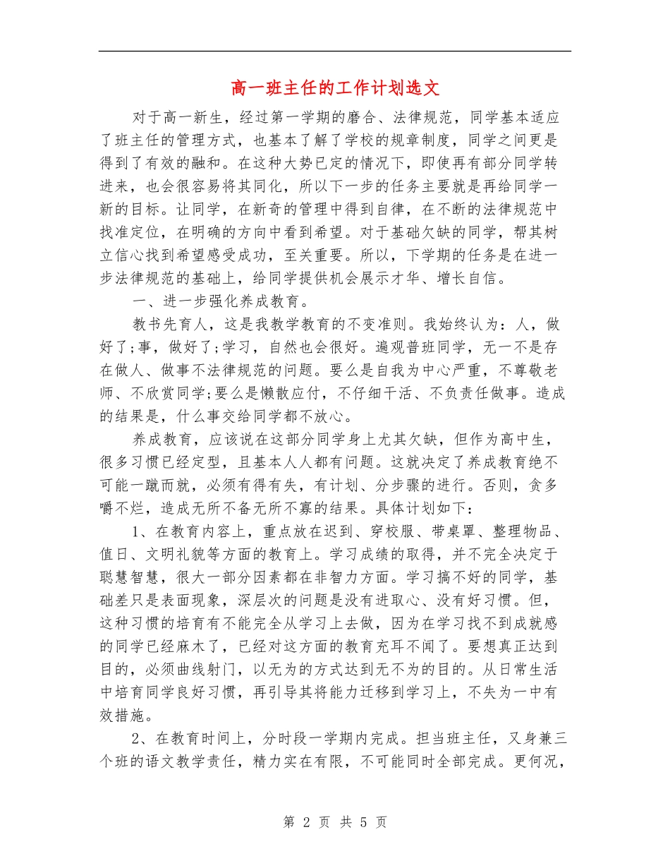 高一班主任的工作计划选文_第2页