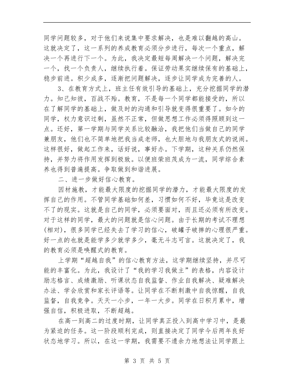 高一班主任的工作计划选文_第3页