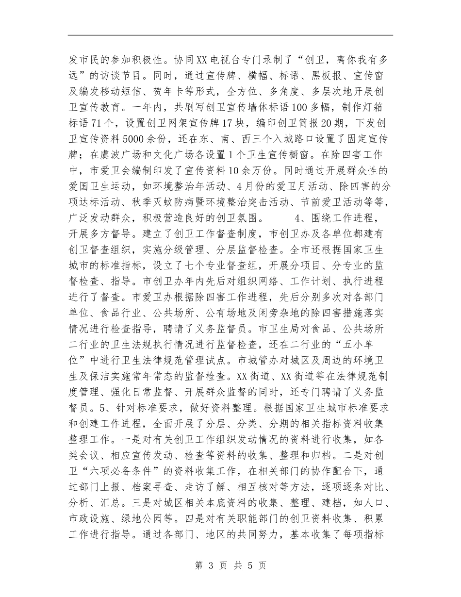 XX市创卫工作2024年总结_第3页