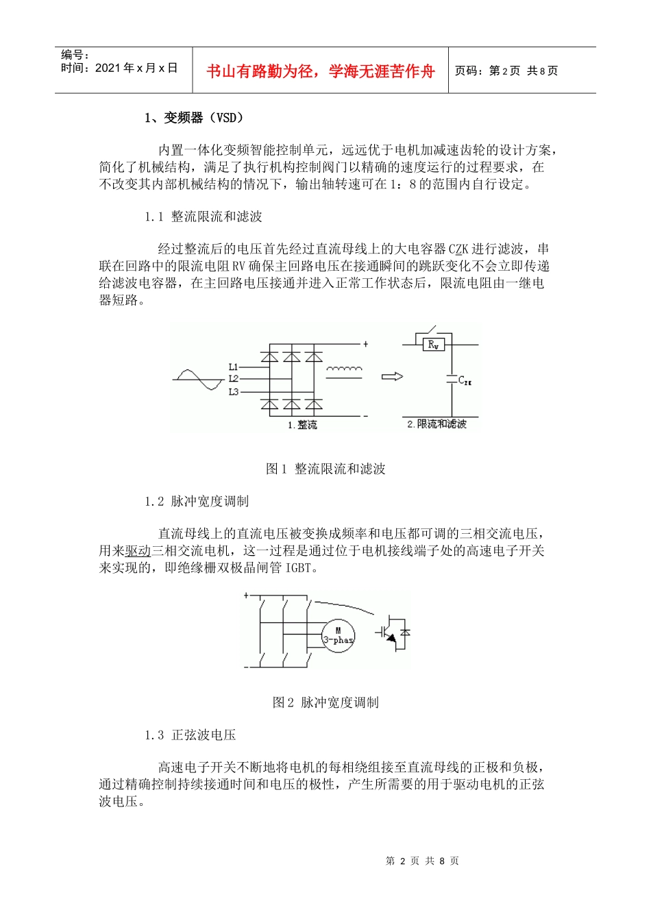西博斯执行器应用_第2页