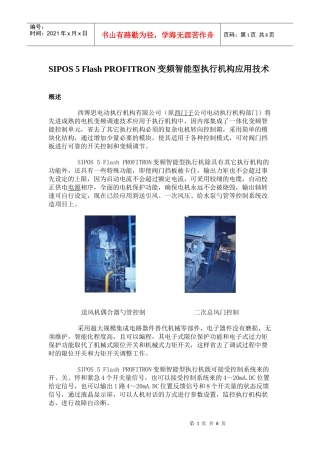 西博斯执行器应用