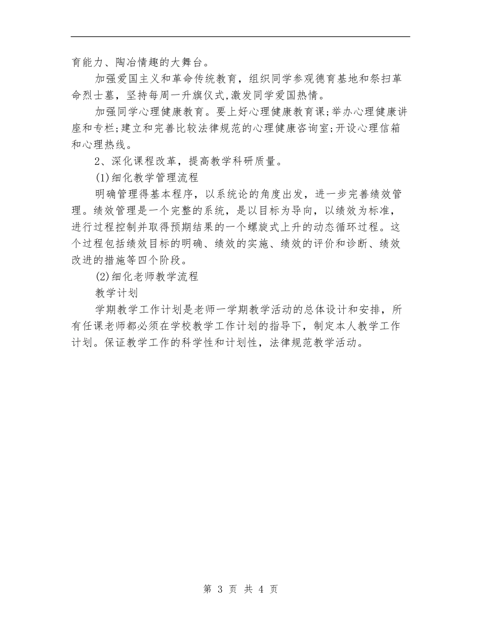 2024年中学管理年度工作计划样例_第3页