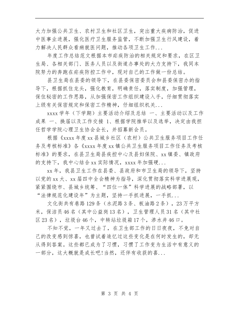 2024年10月部队卫生员工作总结_第3页