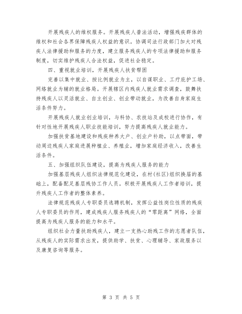 2024街道残联工作计划范文与2024街道综治工作计划范文汇编_第3页