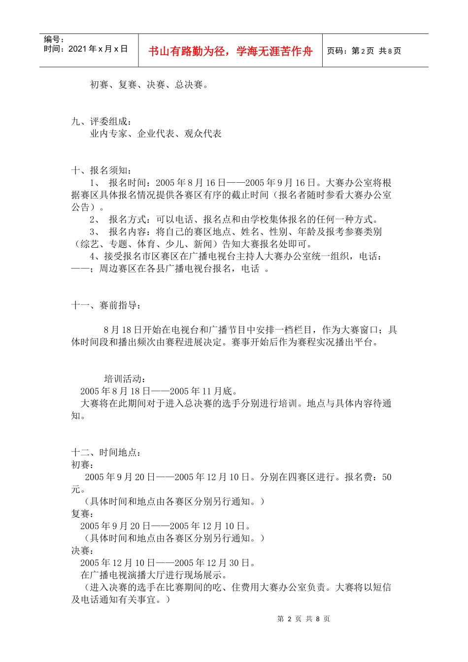 芜湖广播电视台主持人大赛策划案_第2页