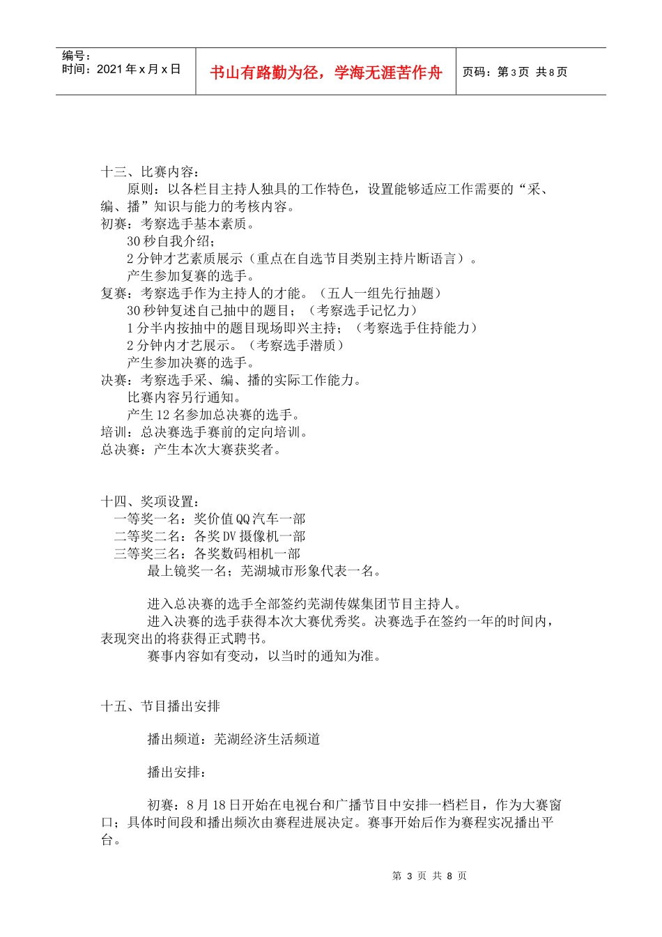 芜湖广播电视台主持人大赛策划案_第3页