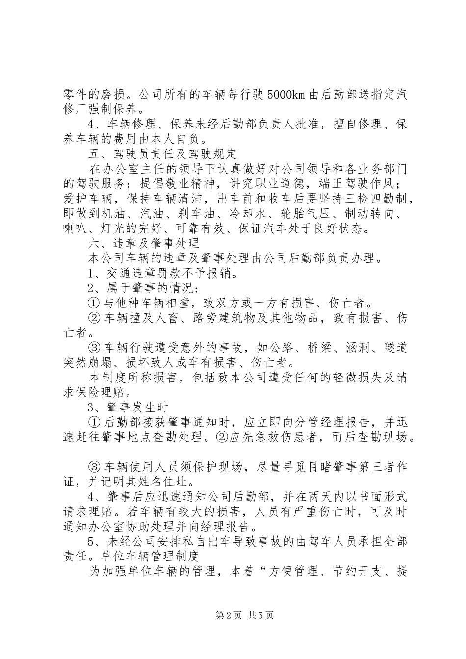 单位车辆规章制度管理_第2页