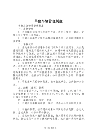 单位车辆规章制度管理