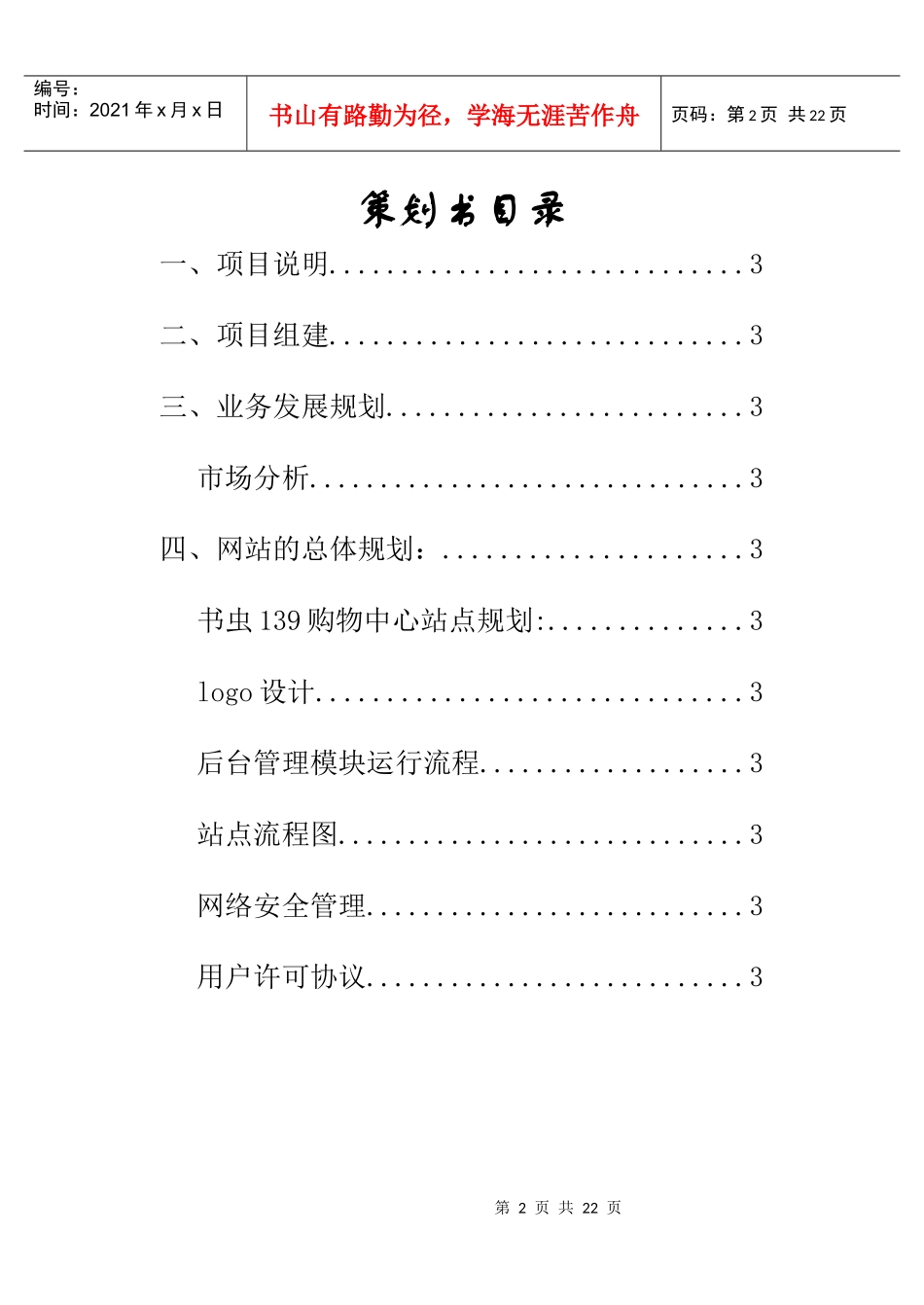 网上书店组建项目策划书_第2页