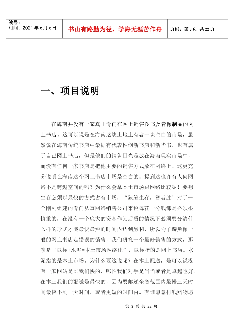 网上书店组建项目策划书_第3页