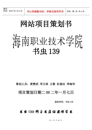 网上书店组建项目策划书