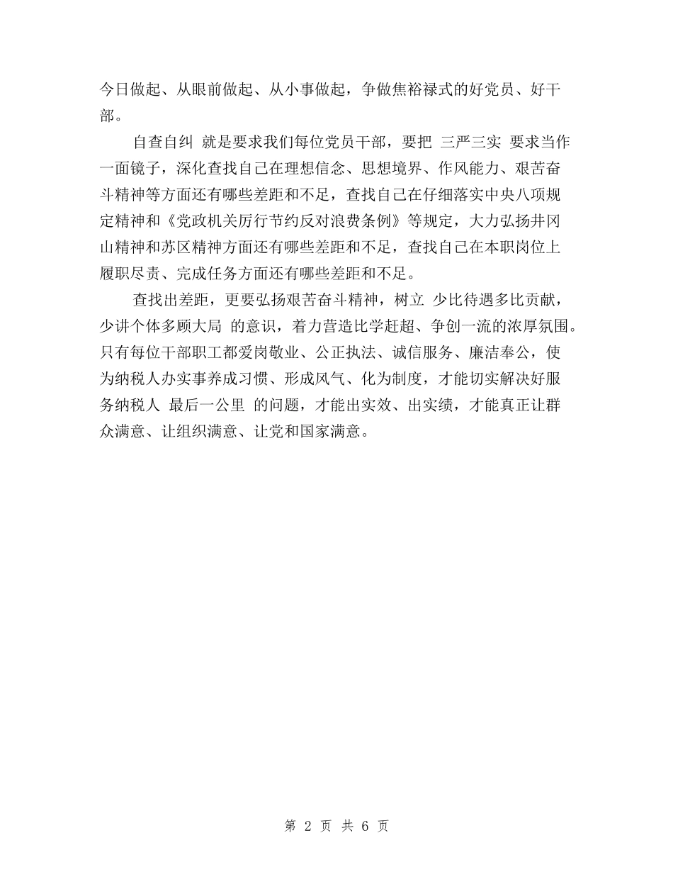 2024党支部三严三实自查报告与2024公司职员学习三严三实心得体会汇编_第2页