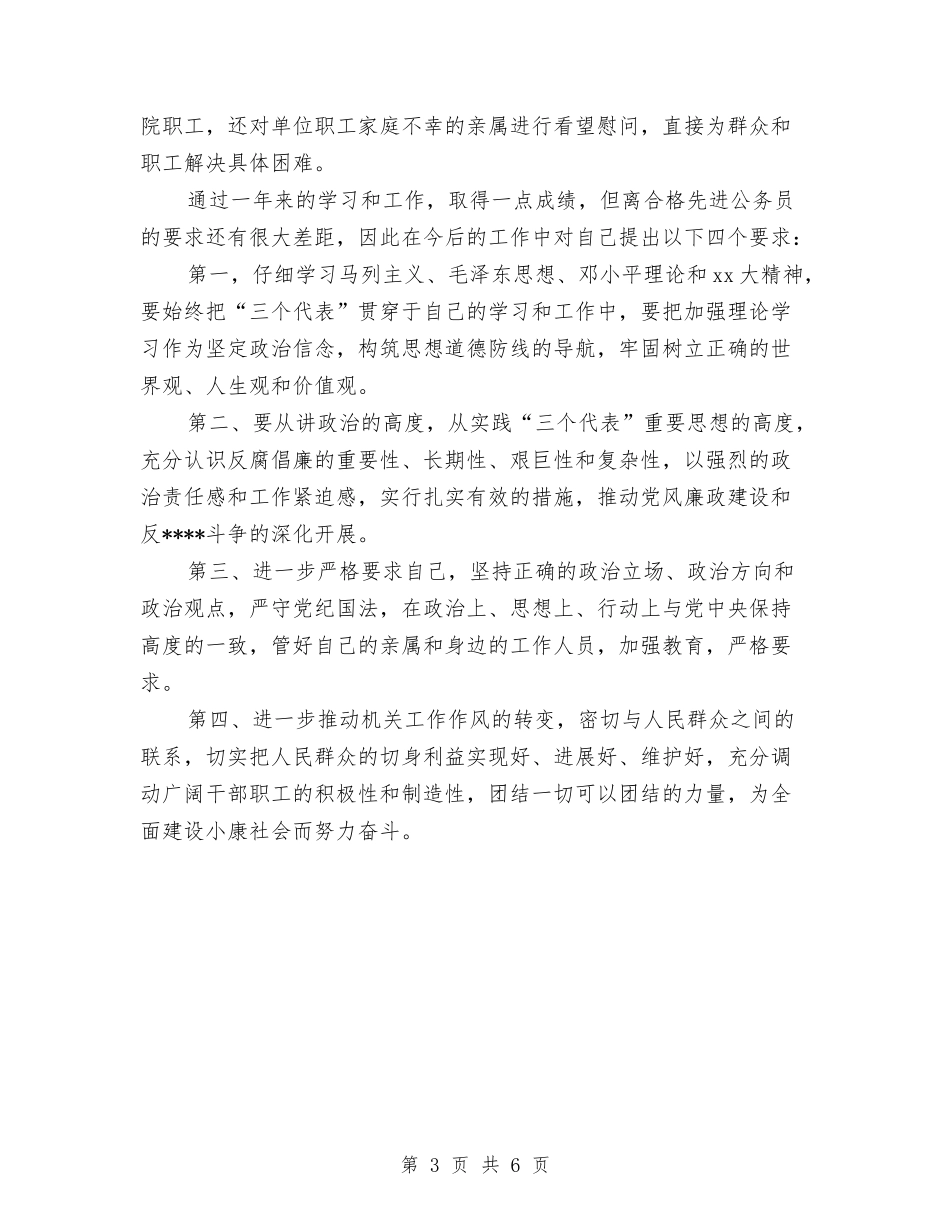 2024年第一季度公务员工作总结范文与2024年第一季度商务工作总结范文汇编_第3页