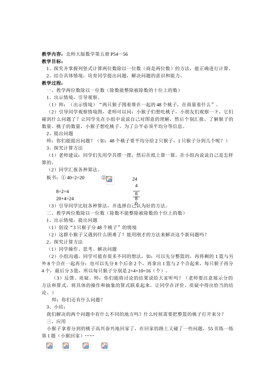 2024-2024年北师大版除法教案教案教学设计_第2页