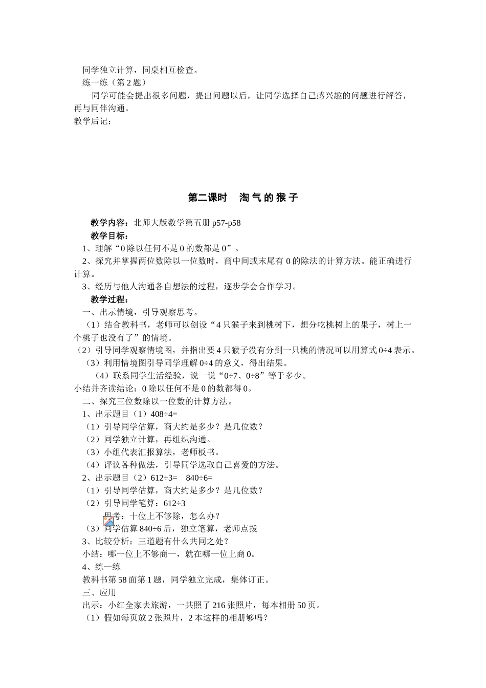 2024-2024年北师大版除法教案教案教学设计_第3页