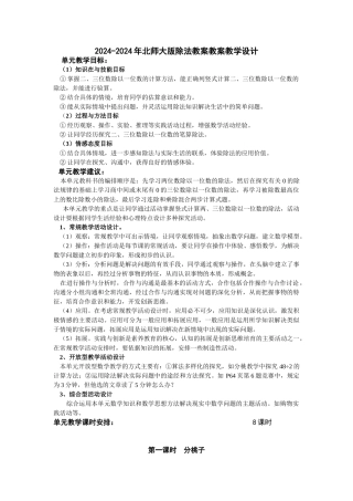 2024-2024年北师大版除法教案教案教学设计