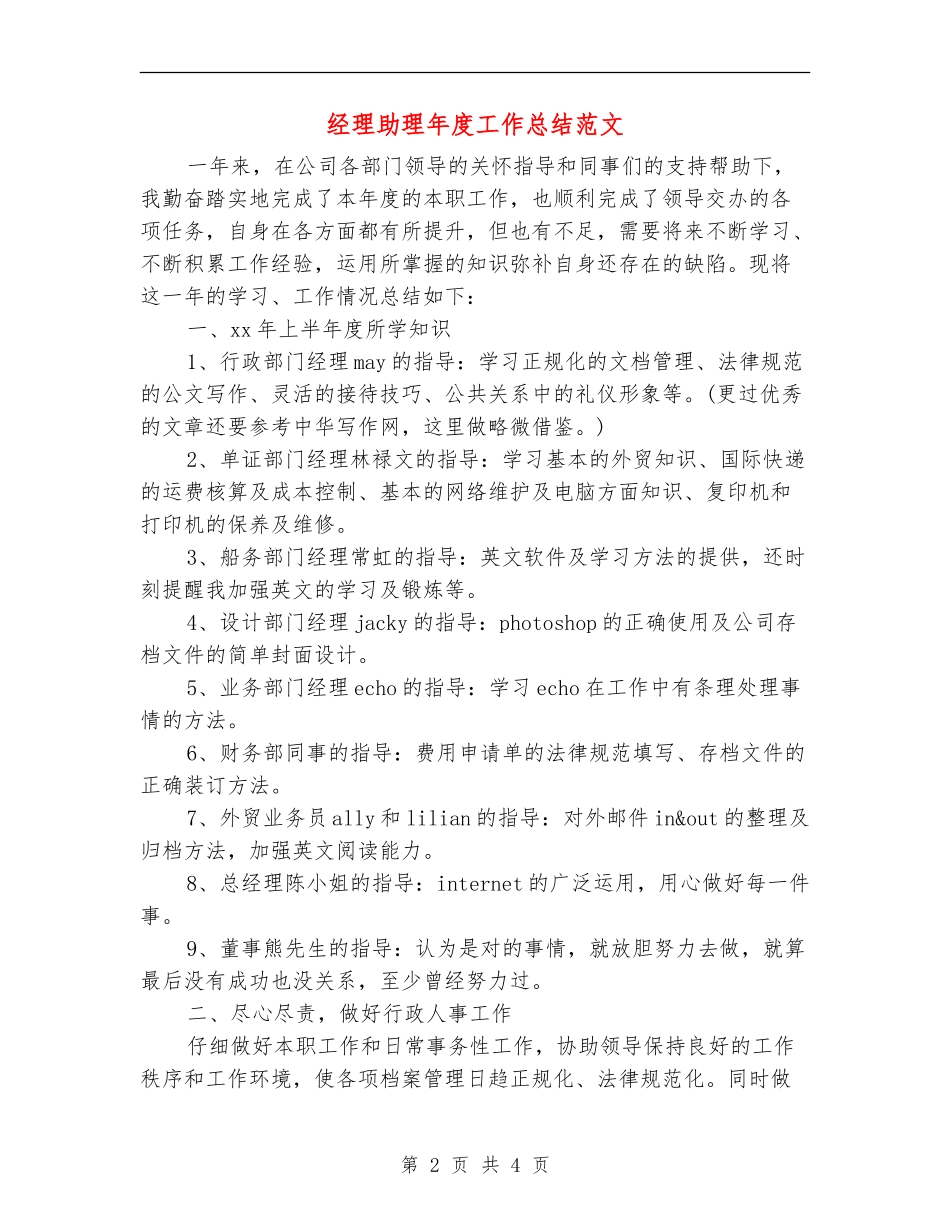 经理助理年度工作总结范文_第2页