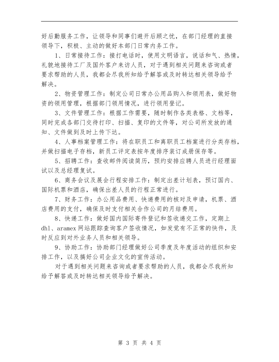 经理助理年度工作总结范文_第3页
