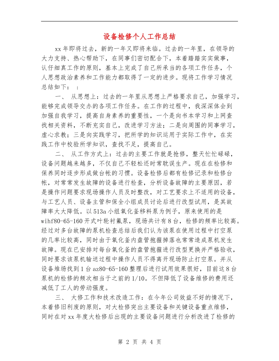 设备检修个人工作总结_第2页