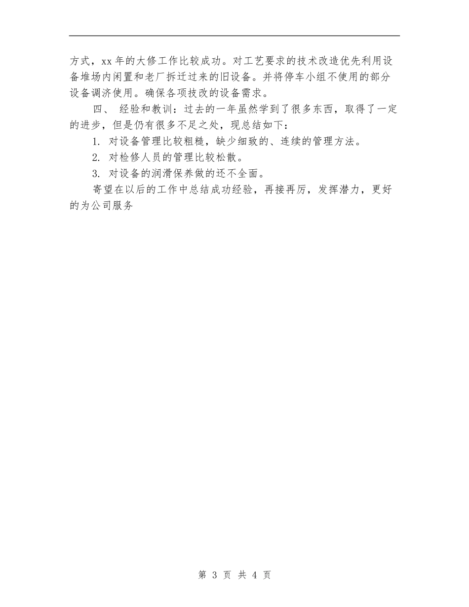 设备检修个人工作总结_第3页