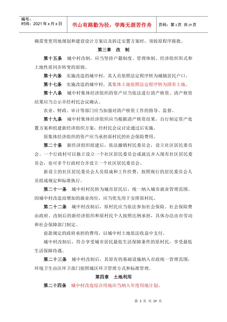 西安市城中村改造管理办法_第3页