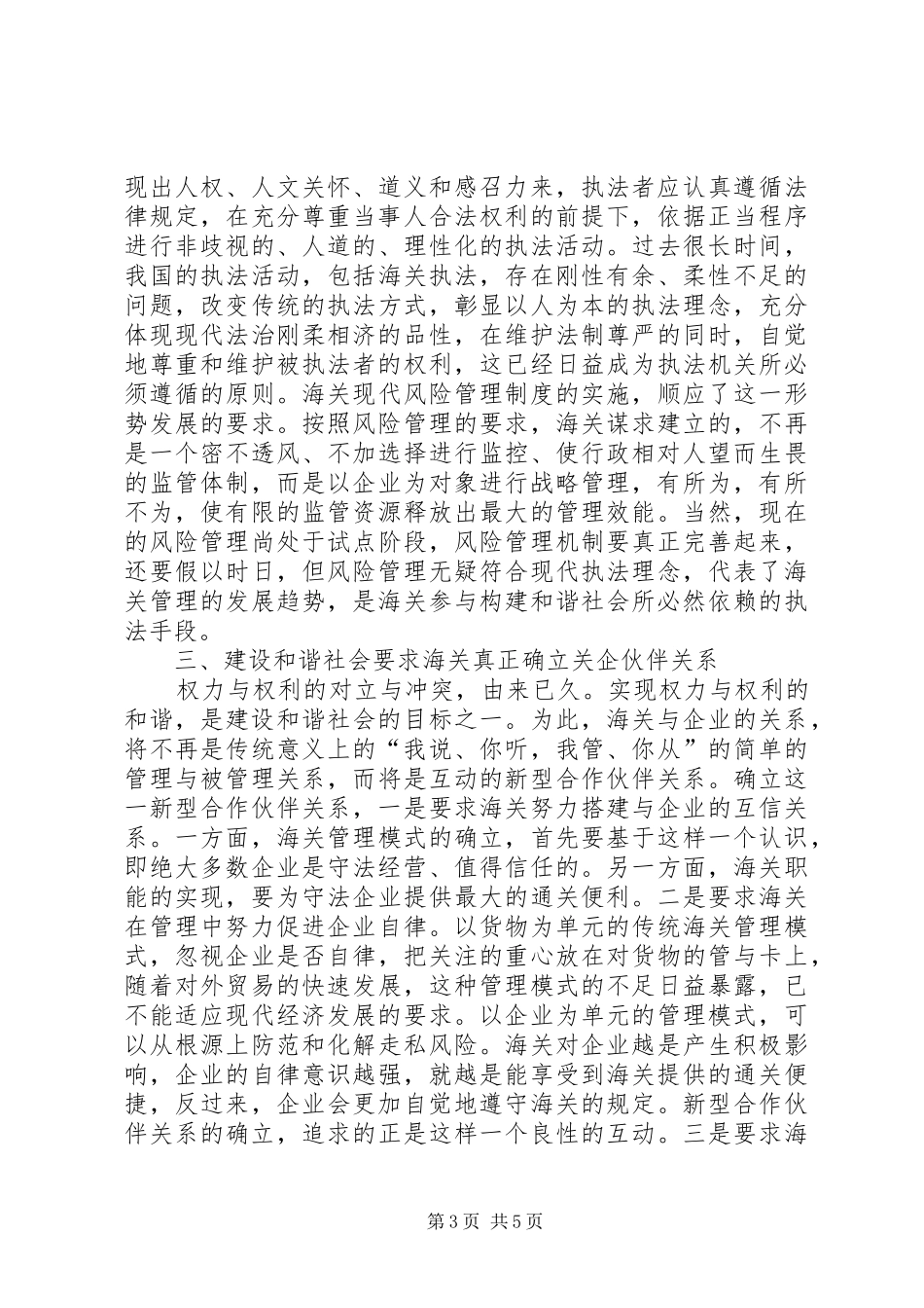 论构建和谐社会之于海关的要求  (2)_第3页