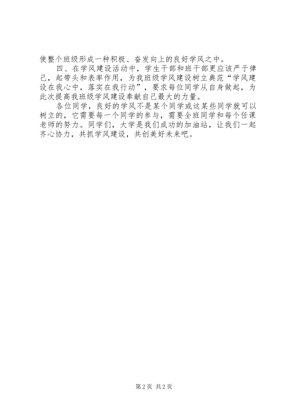 学风建设倡议书范文 (2)_第2页