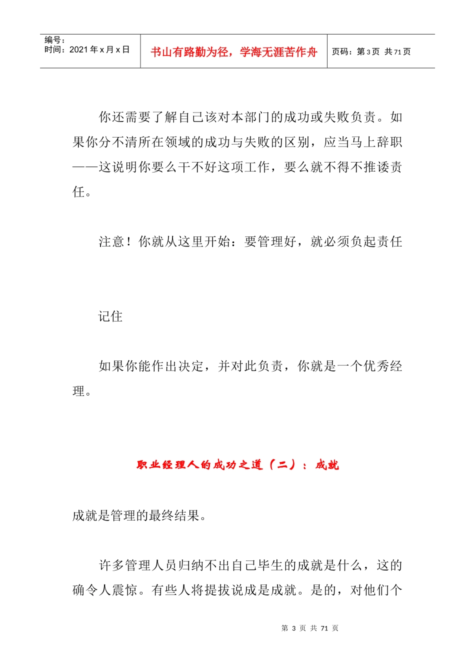 职业经理人的成功之道之二十七原则（DOC28页）_第3页