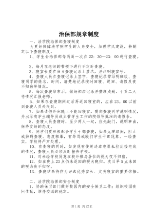 治保部规章规章制度