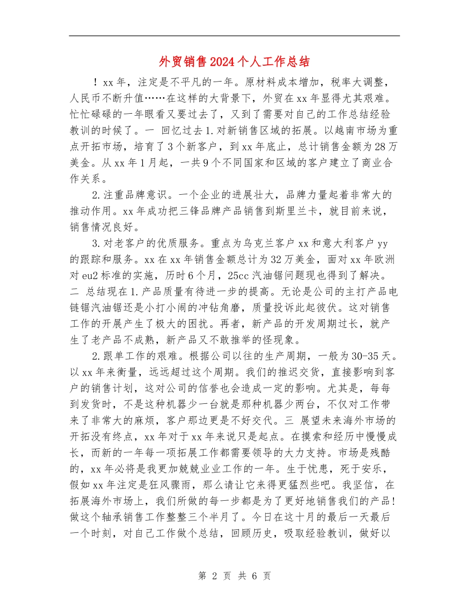 外贸销售2024个人工作总结_第2页