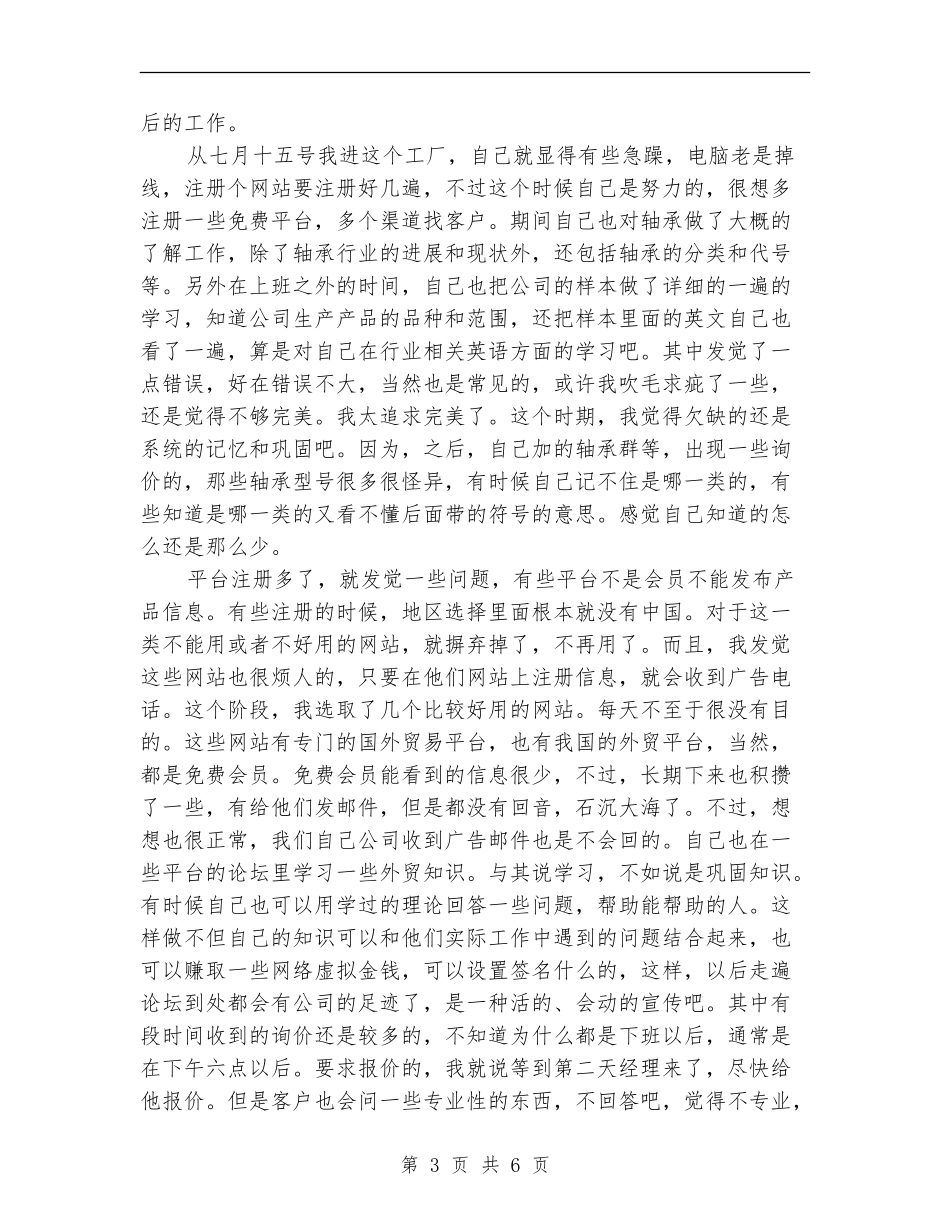 外贸销售2024个人工作总结_第3页