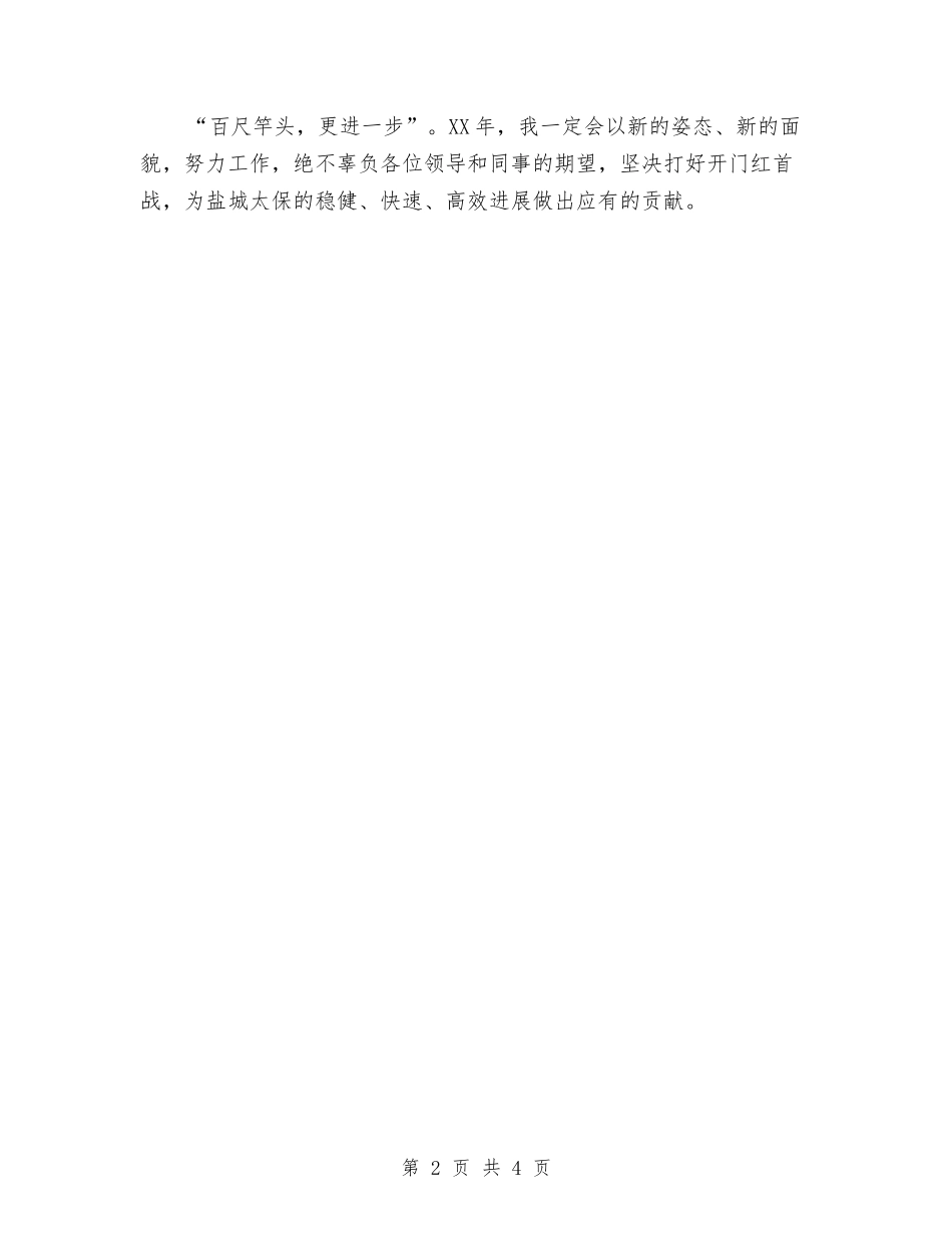 2024保险业务员个人年底工作总结与2024保险业务员个人年终总结范文汇编_第2页