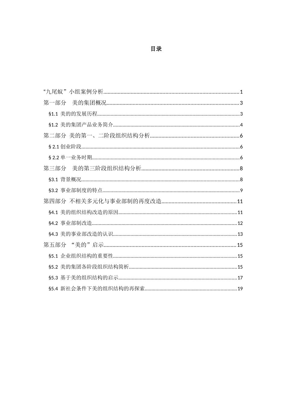 美的集团组织结构咨询及其建议书_第2页