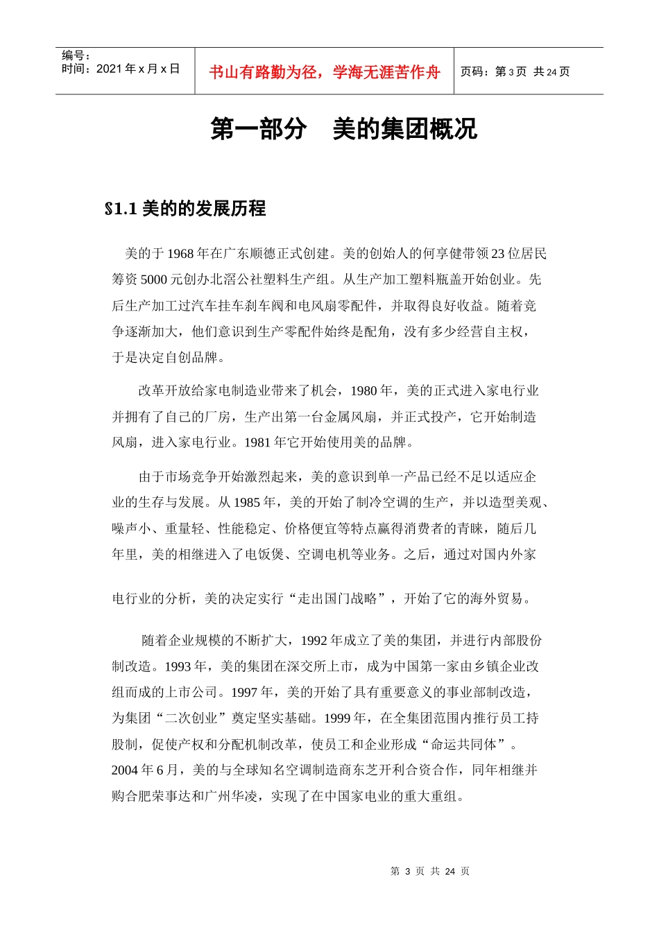 美的集团组织结构咨询及其建议书_第3页