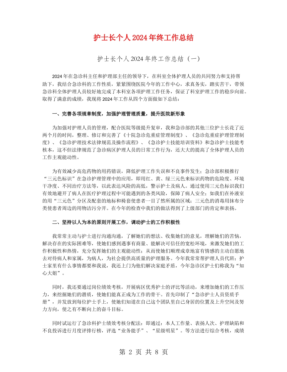 护士长个人2024年终工作总结_第2页