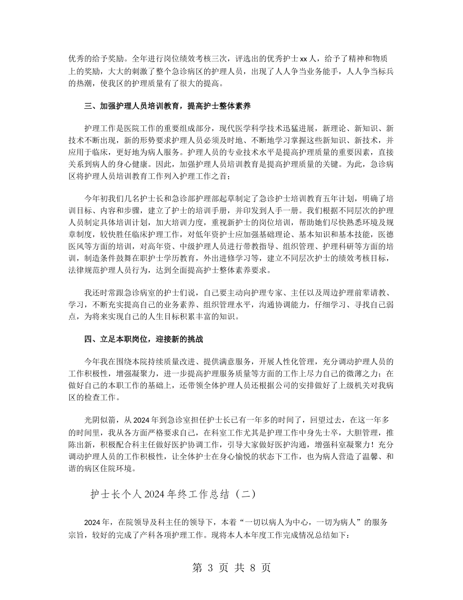 护士长个人2024年终工作总结_第3页