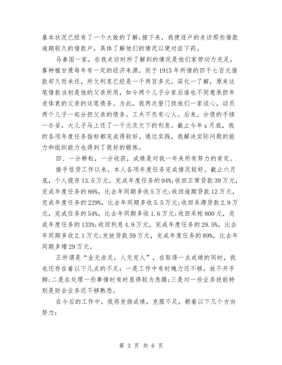 2024年的年度工作总结与2024年的手术室护士工作总结汇编_第3页