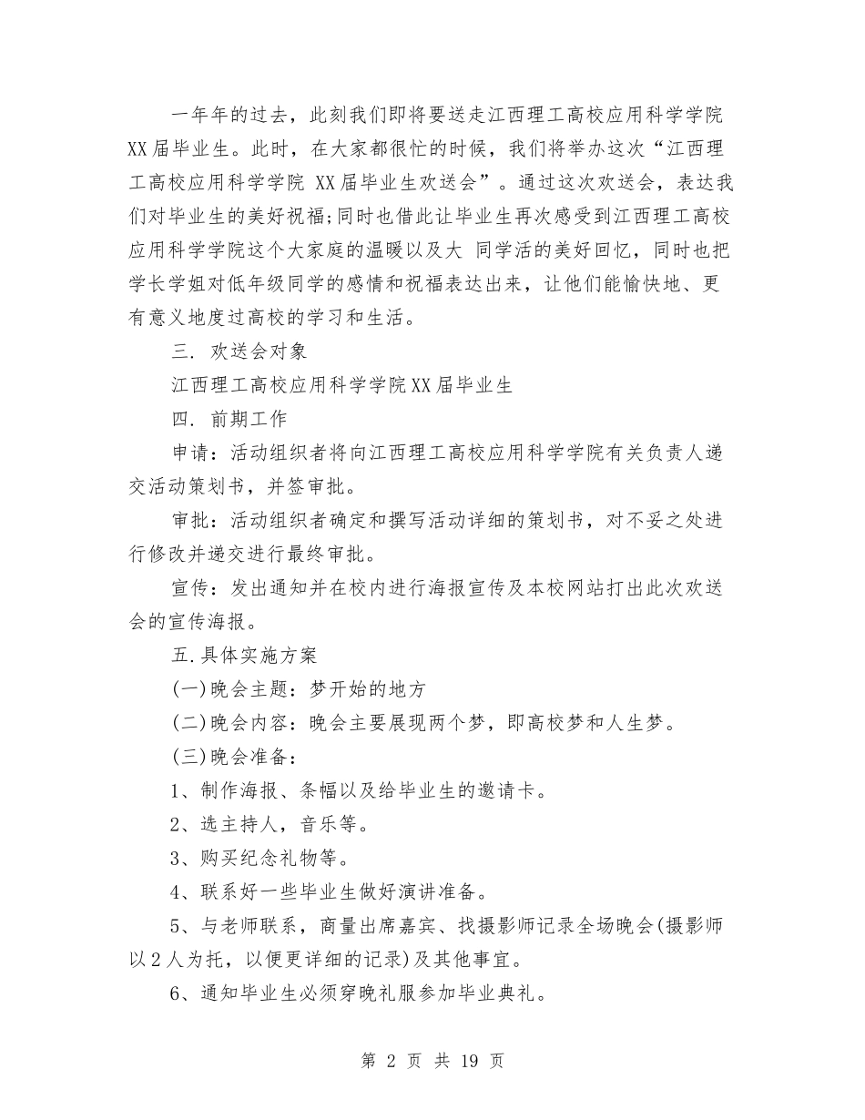 2024欢送会策划书与2024残联工作计划汇编_第2页